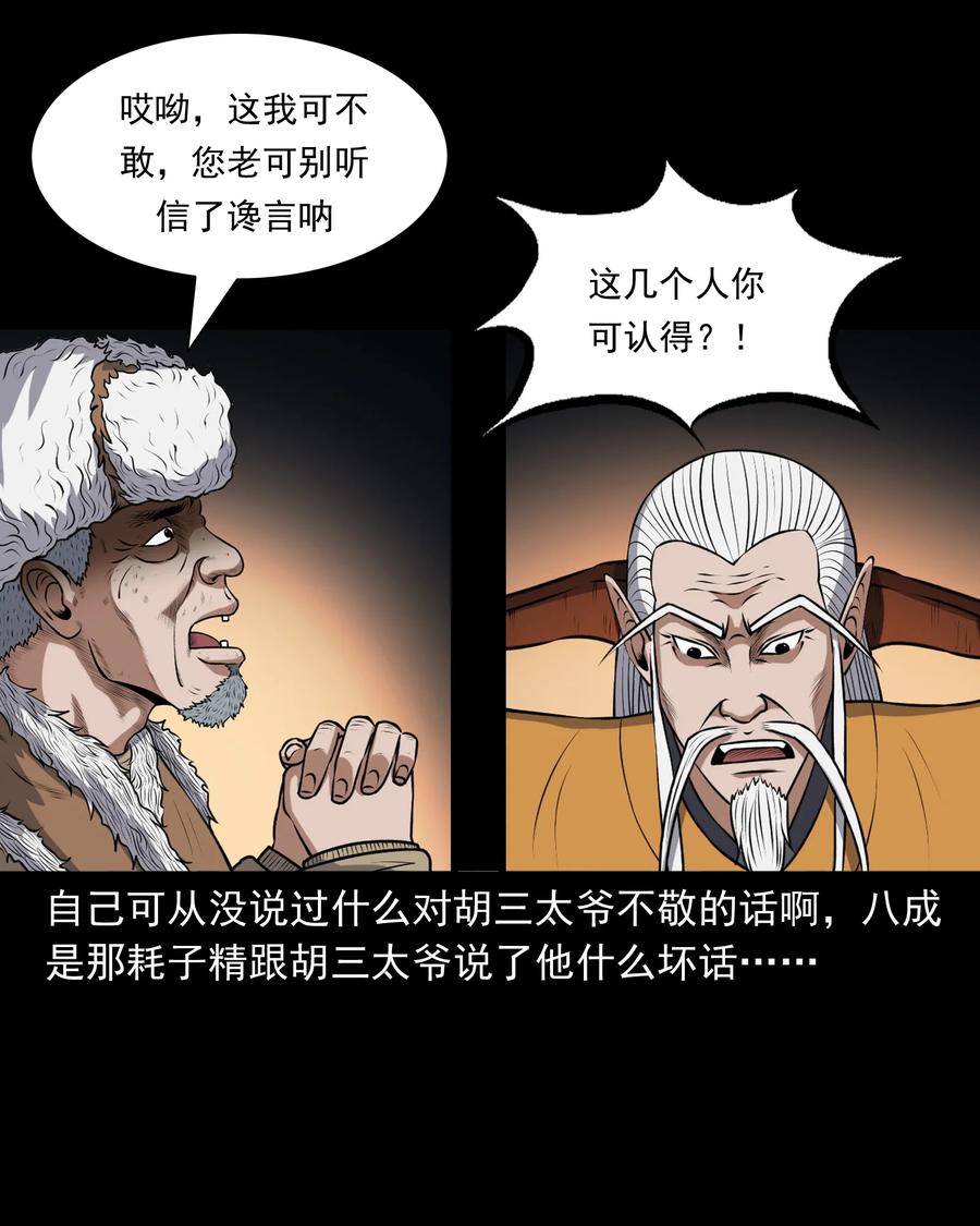 《三老爷惊奇手札》漫画最新章节381 老烟鬼 29免费下拉式在线观看章节第【30】张图片