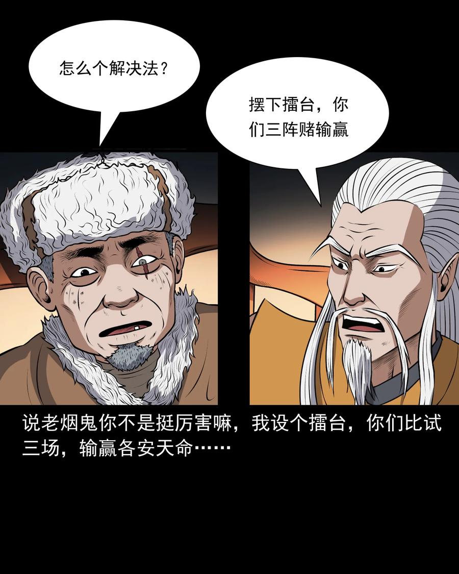 《三老爷惊奇手札》漫画最新章节381 老烟鬼 29免费下拉式在线观看章节第【46】张图片