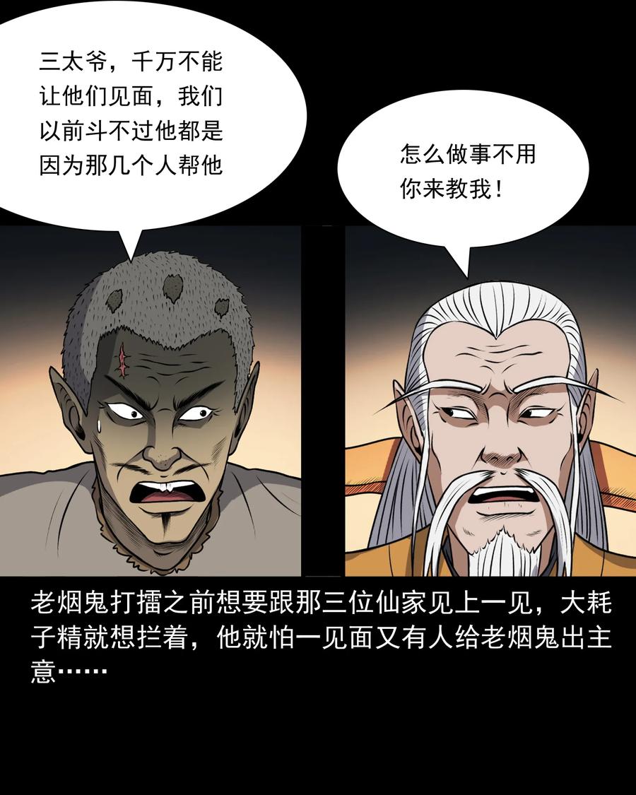 《三老爷惊奇手札》漫画最新章节381 老烟鬼 29免费下拉式在线观看章节第【50】张图片