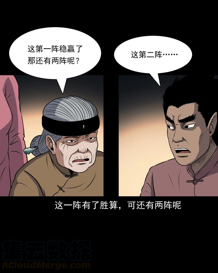 《三老爷惊奇手札》漫画最新章节381 老烟鬼 29免费下拉式在线观看章节第【69】张图片