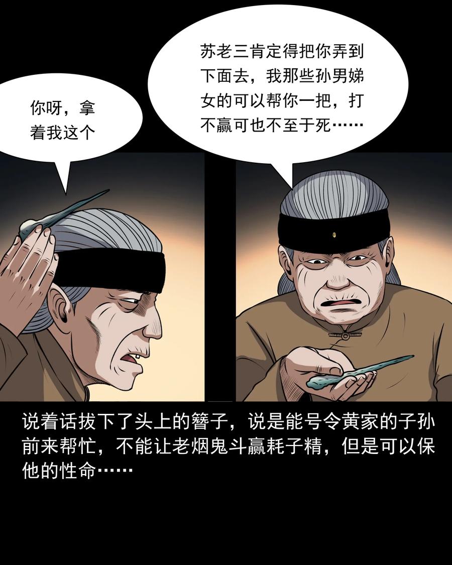 《三老爷惊奇手札》漫画最新章节381 老烟鬼 29免费下拉式在线观看章节第【75】张图片