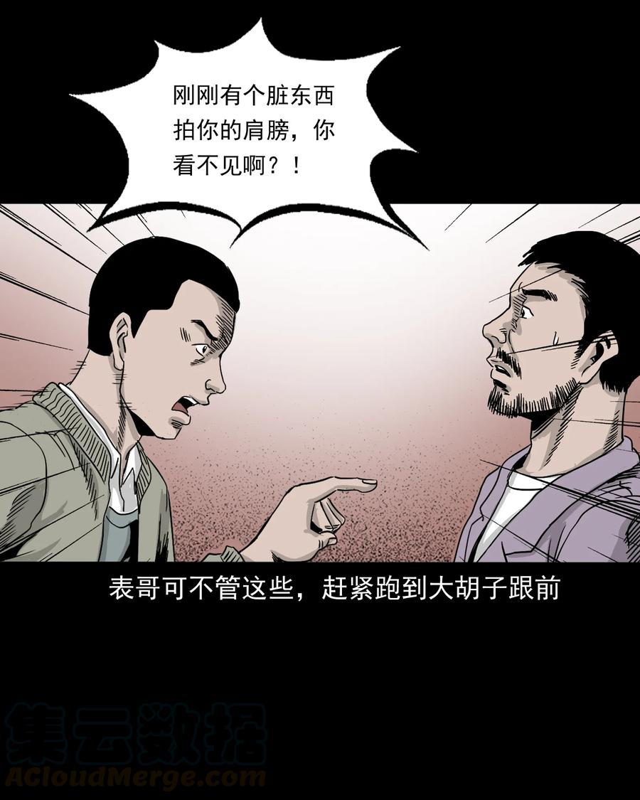 《三老爷惊奇手札》漫画最新章节382 谁拍我免费下拉式在线观看章节第【76】张图片