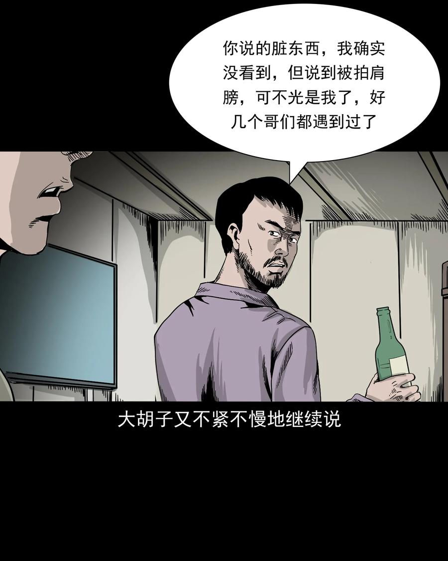 《三老爷惊奇手札》漫画最新章节382 谁拍我免费下拉式在线观看章节第【80】张图片