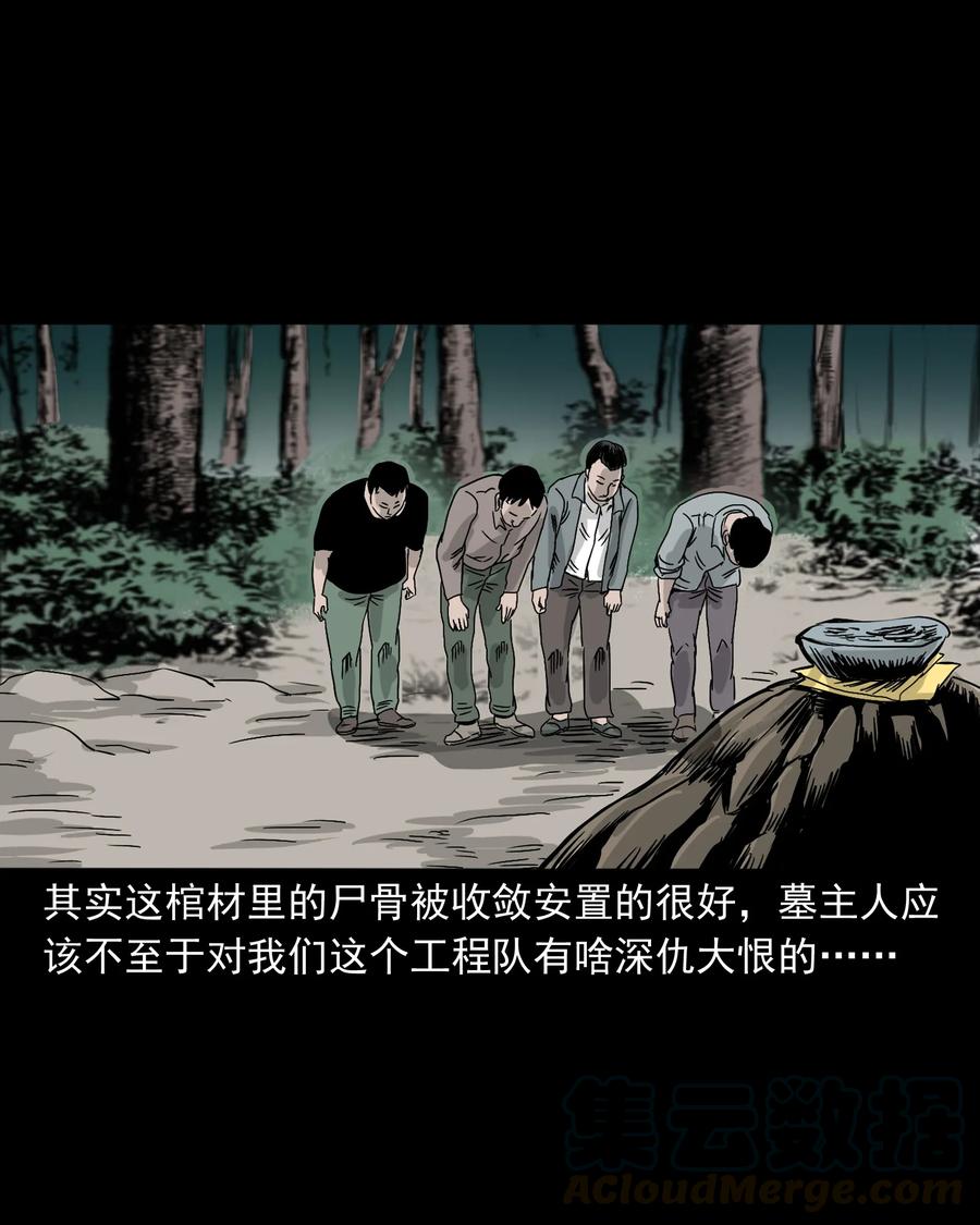 《三老爷惊奇手札》漫画最新章节382 谁拍我免费下拉式在线观看章节第【86】张图片