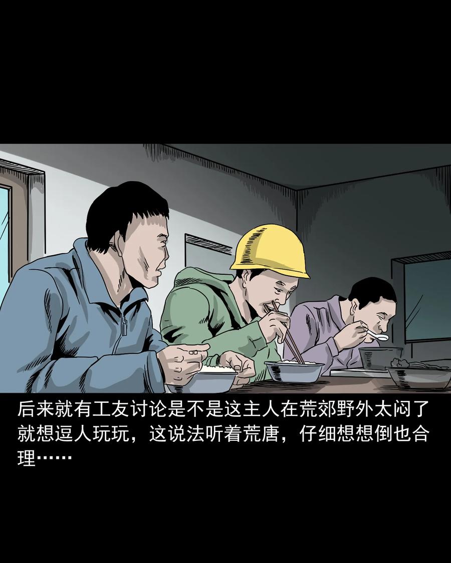 《三老爷惊奇手札》漫画最新章节382 谁拍我免费下拉式在线观看章节第【87】张图片