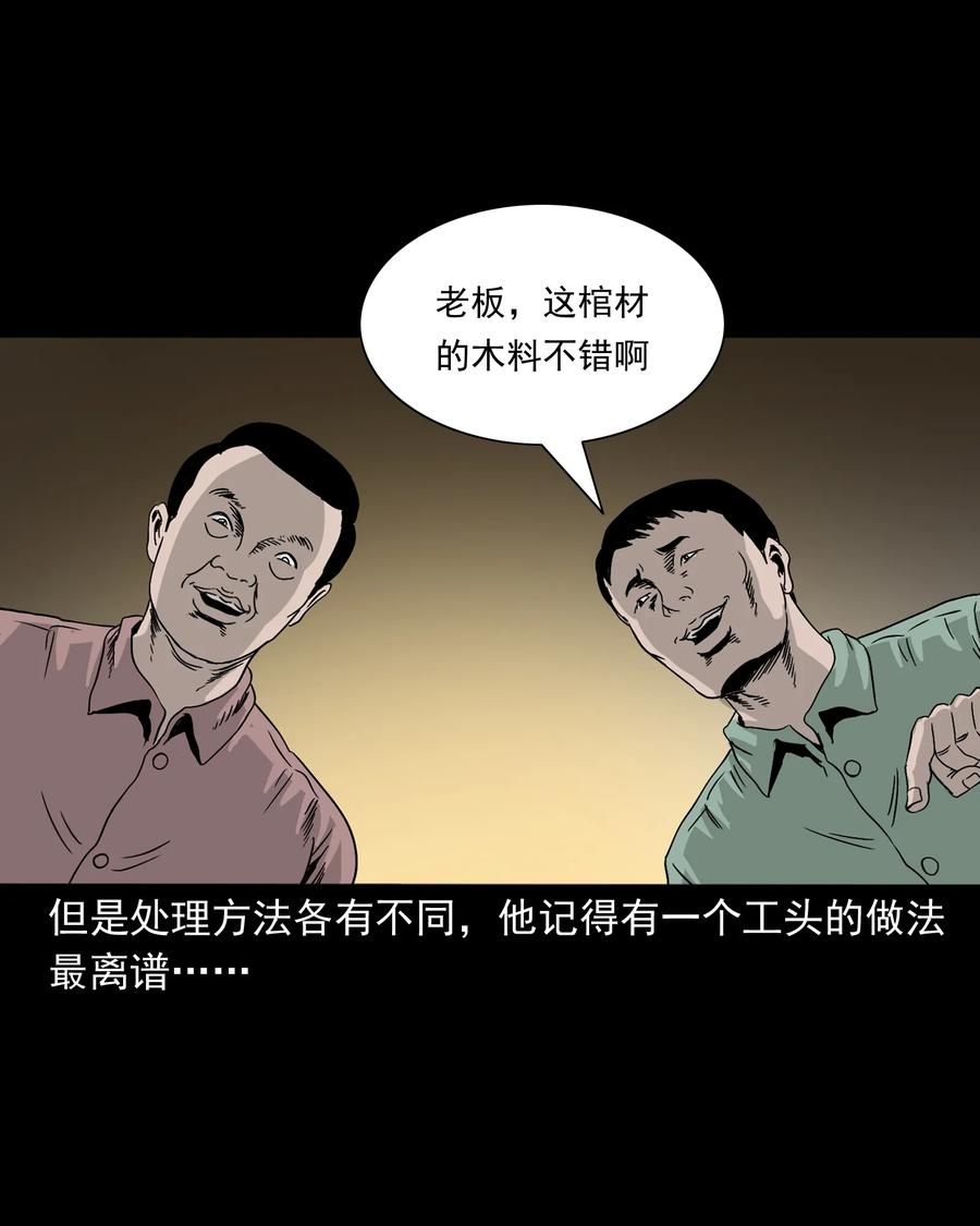 《三老爷惊奇手札》漫画最新章节382 谁拍我免费下拉式在线观看章节第【93】张图片