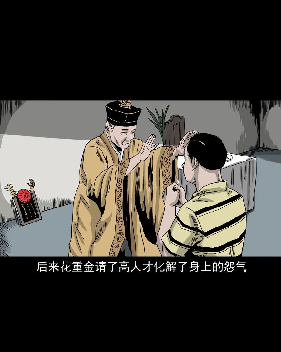 《三老爷惊奇手札》漫画最新章节382 谁拍我免费下拉式在线观看章节第【98】张图片