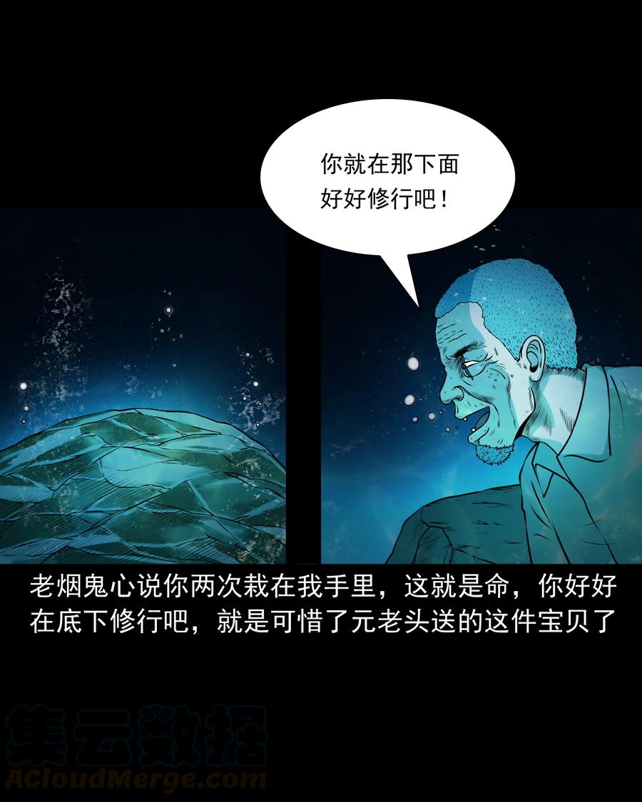 《三老爷惊奇手札》漫画最新章节383 老烟鬼 30免费下拉式在线观看章节第【37】张图片