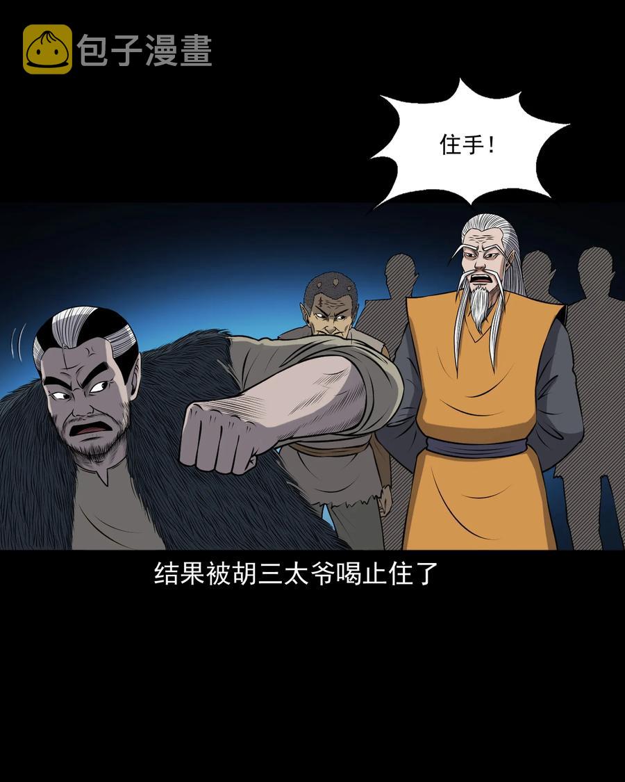 《三老爷惊奇手札》漫画最新章节383 老烟鬼 30免费下拉式在线观看章节第【42】张图片