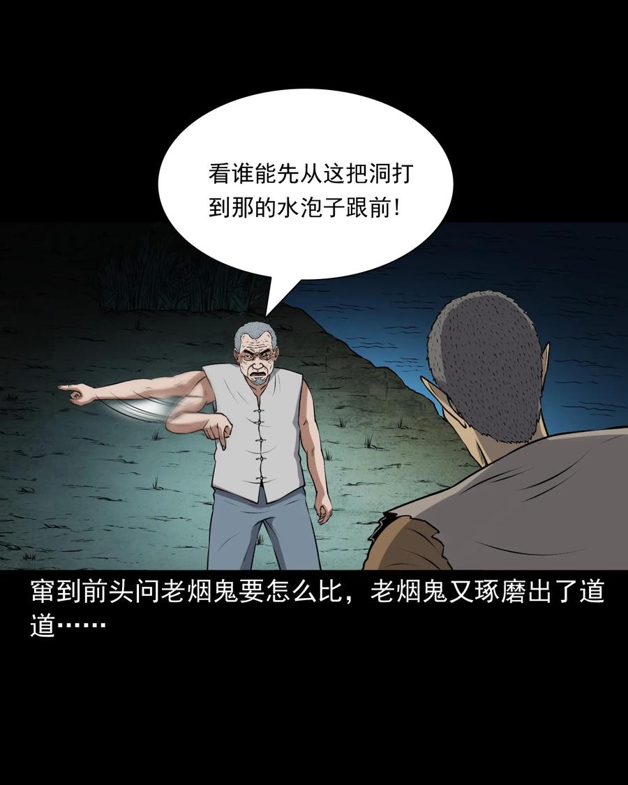 《三老爷惊奇手札》漫画最新章节383 老烟鬼 30免费下拉式在线观看章节第【46】张图片