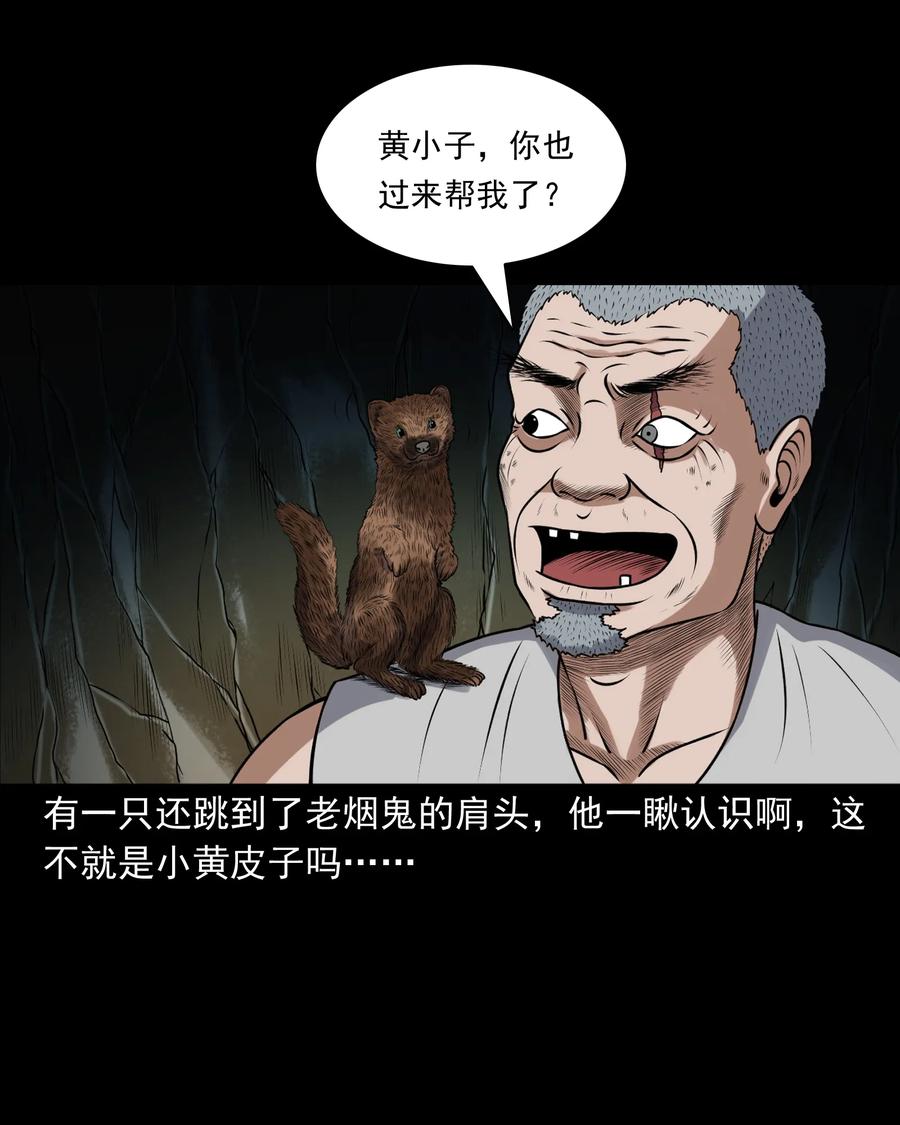 《三老爷惊奇手札》漫画最新章节383 老烟鬼 30免费下拉式在线观看章节第【64】张图片