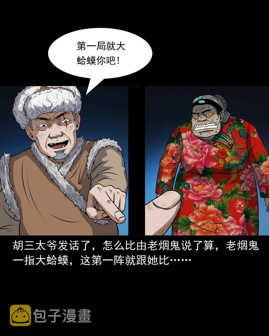 《三老爷惊奇手札》漫画最新章节383 老烟鬼 30免费下拉式在线观看章节第【7】张图片