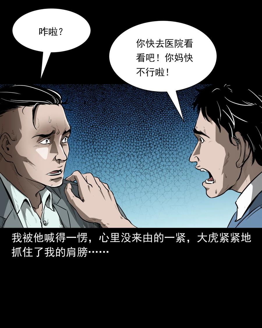 《三老爷惊奇手札》漫画最新章节384 复仇免费下拉式在线观看章节第【11】张图片