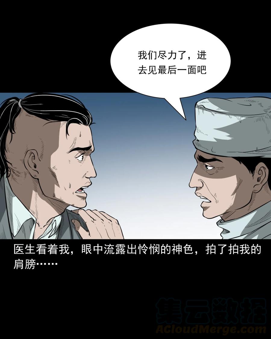 《三老爷惊奇手札》漫画最新章节384 复仇免费下拉式在线观看章节第【17】张图片