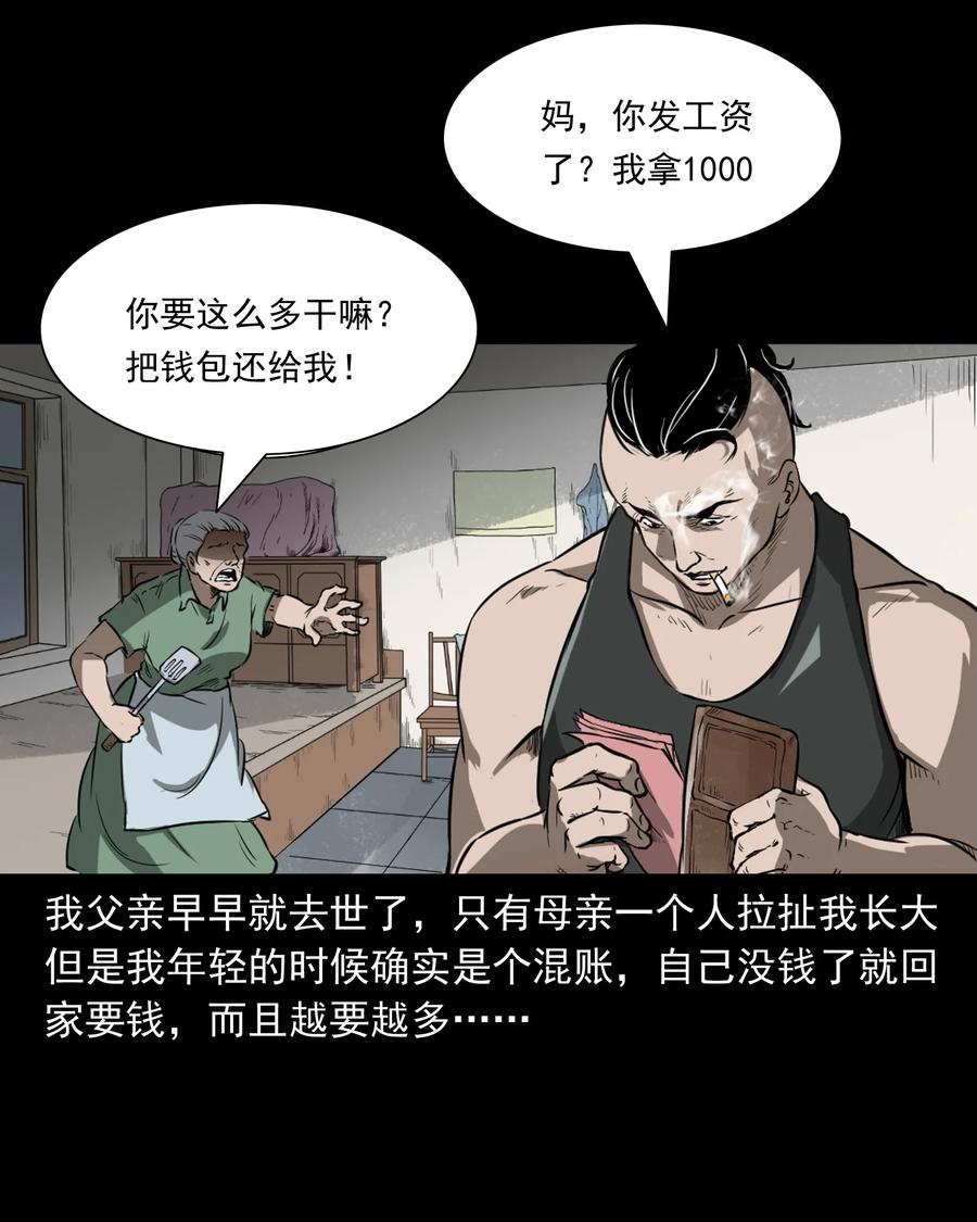 《三老爷惊奇手札》漫画最新章节384 复仇免费下拉式在线观看章节第【4】张图片