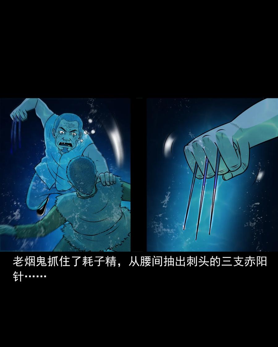 《三老爷惊奇手札》漫画最新章节385 老烟鬼 31免费下拉式在线观看章节第【30】张图片