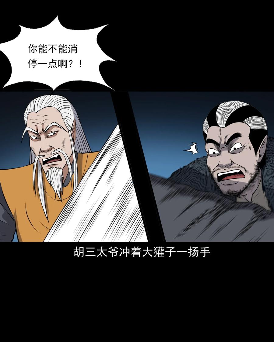 《三老爷惊奇手札》漫画最新章节385 老烟鬼 31免费下拉式在线观看章节第【40】张图片