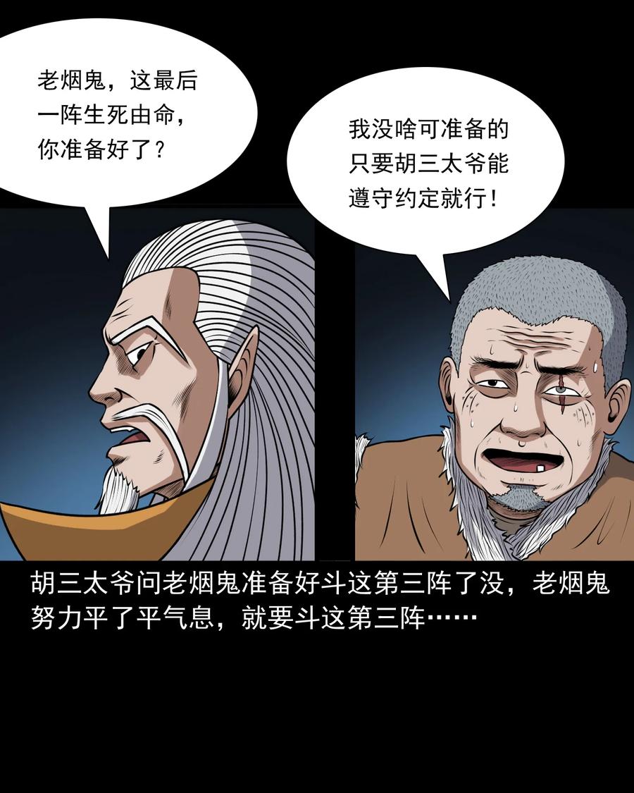 《三老爷惊奇手札》漫画最新章节385 老烟鬼 31免费下拉式在线观看章节第【44】张图片