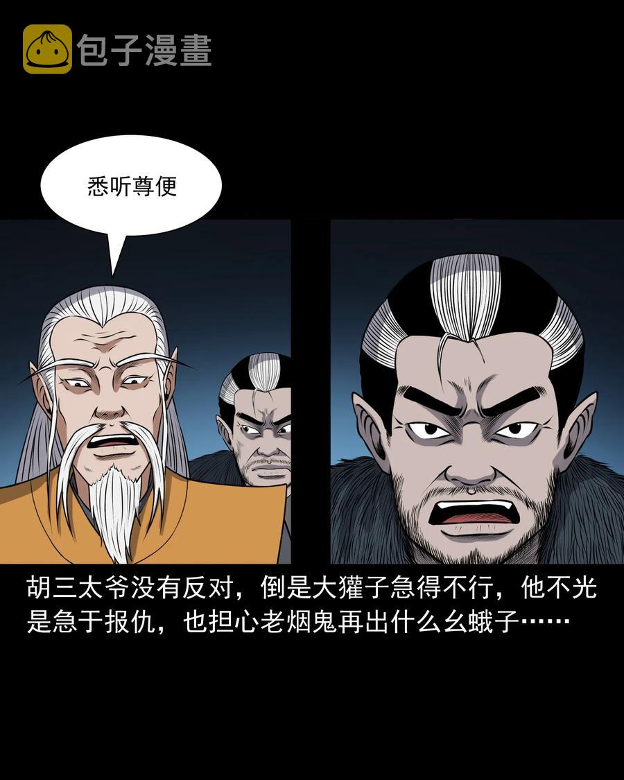 《三老爷惊奇手札》漫画最新章节385 老烟鬼 31免费下拉式在线观看章节第【48】张图片