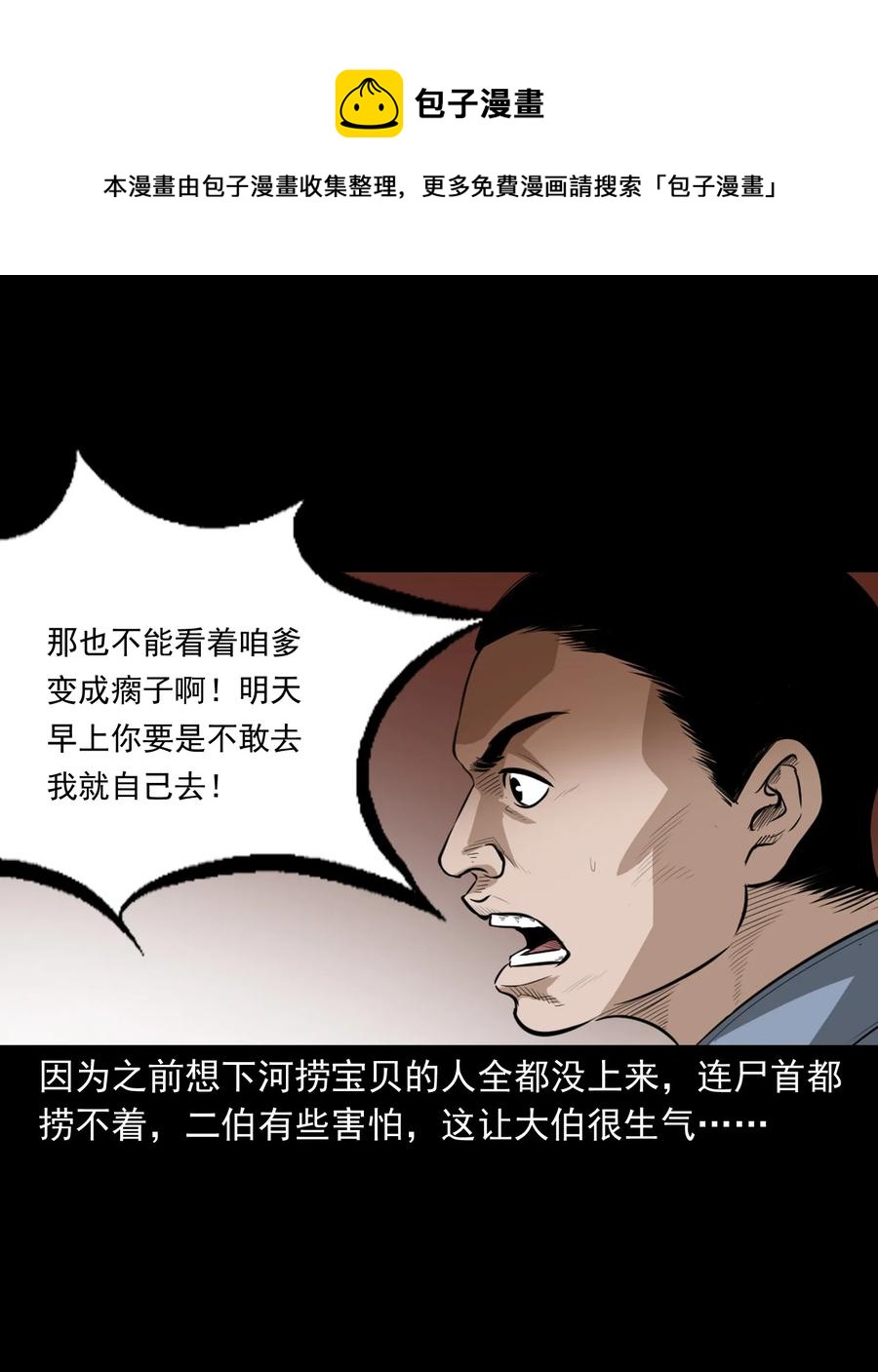 《三老爷惊奇手札》漫画最新章节386 索命断桥免费下拉式在线观看章节第【8】张图片