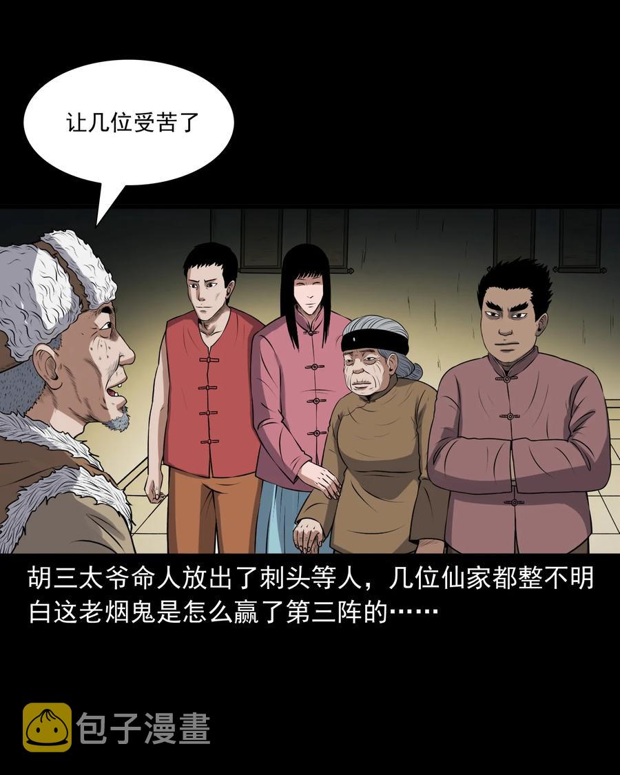 《三老爷惊奇手札》漫画最新章节387 老烟鬼 32免费下拉式在线观看章节第【42】张图片