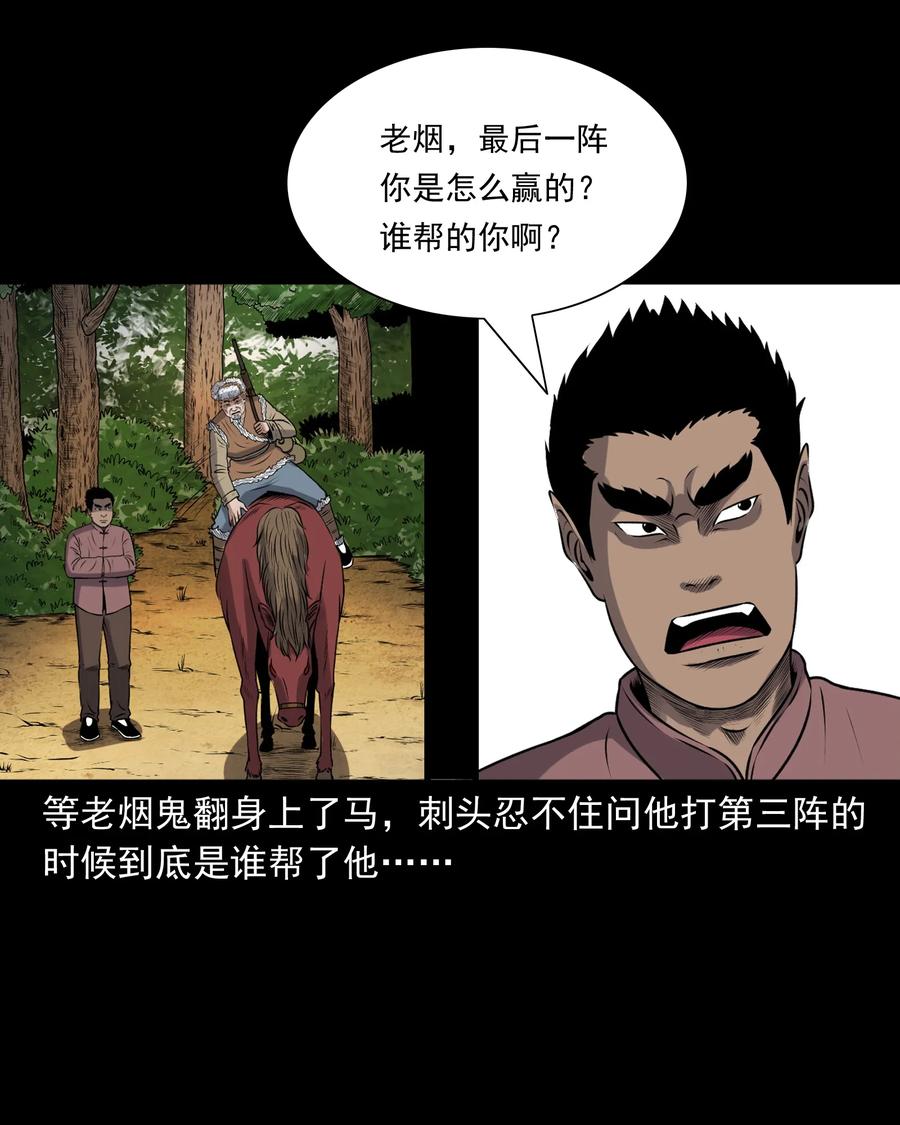 《三老爷惊奇手札》漫画最新章节387 老烟鬼 32免费下拉式在线观看章节第【52】张图片