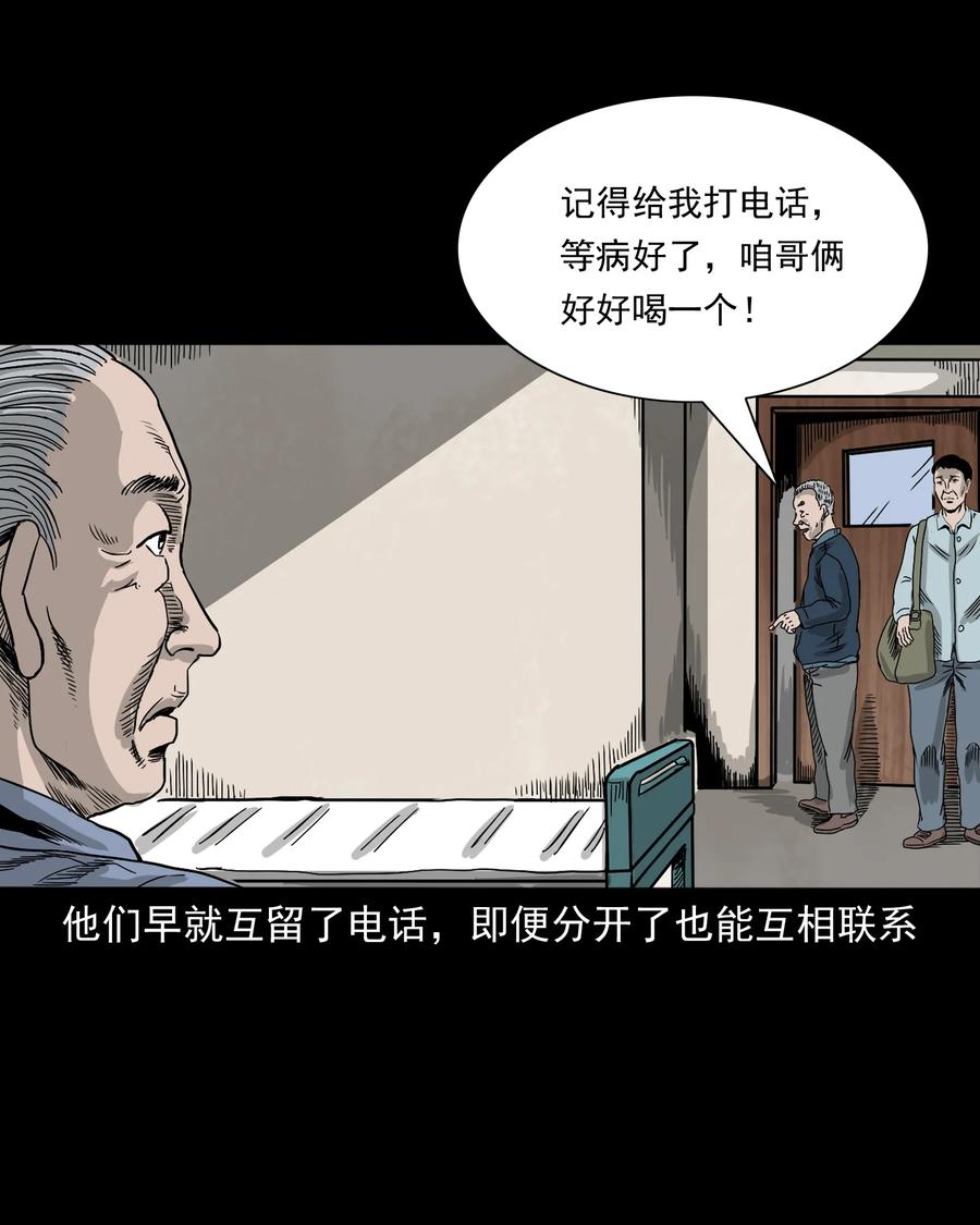 《三老爷惊奇手札》漫画最新章节388 叶落归根免费下拉式在线观看章节第【30】张图片