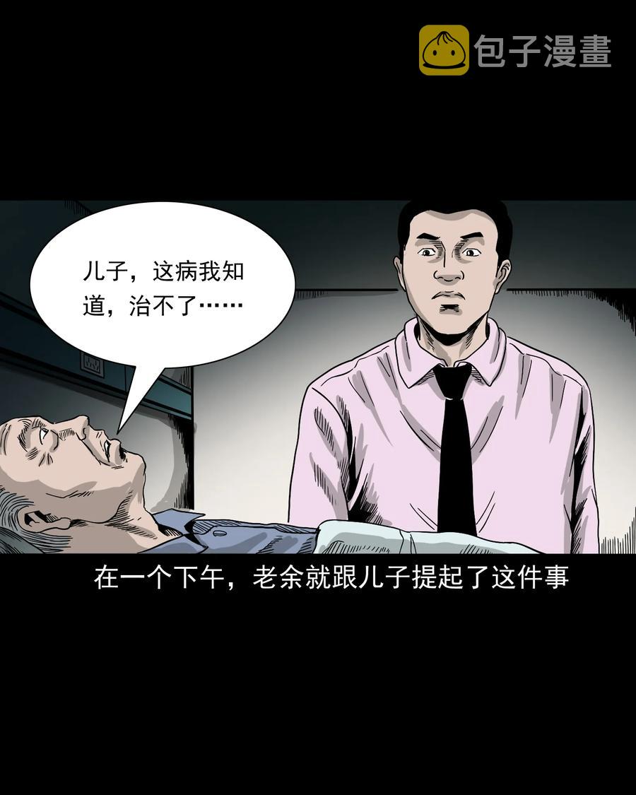 《三老爷惊奇手札》漫画最新章节388 叶落归根免费下拉式在线观看章节第【34】张图片