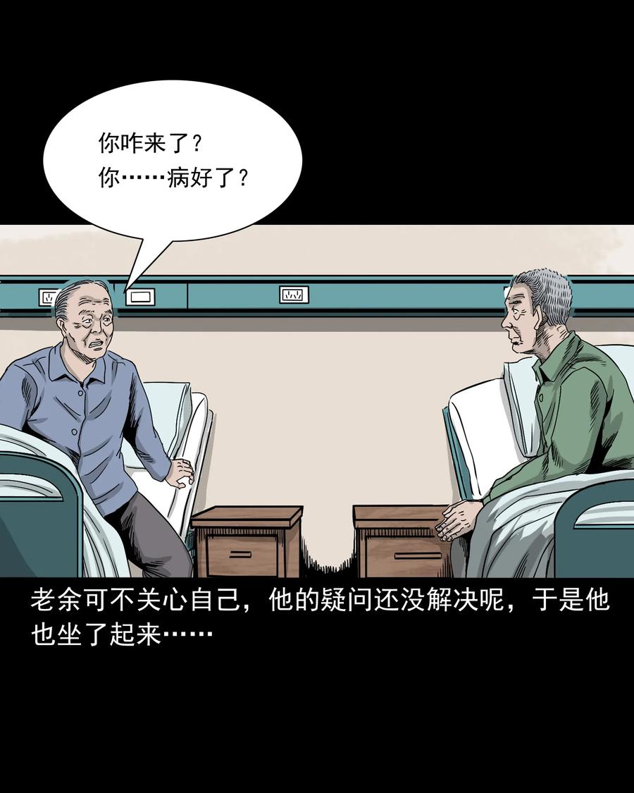 《三老爷惊奇手札》漫画最新章节388 叶落归根免费下拉式在线观看章节第【44】张图片