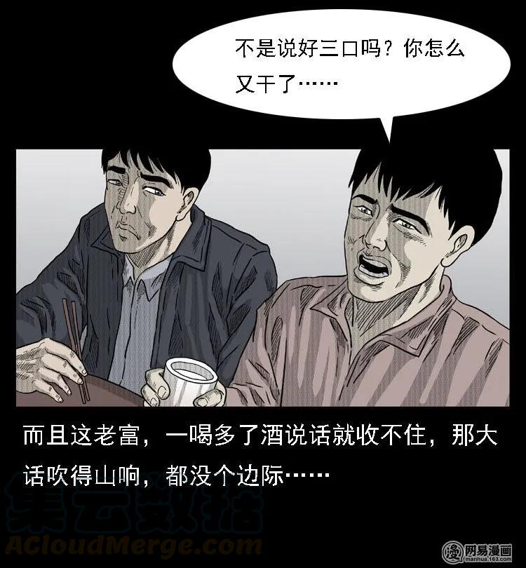 《三老爷惊奇手札》漫画最新章节40 屠夫免费下拉式在线观看章节第【13】张图片