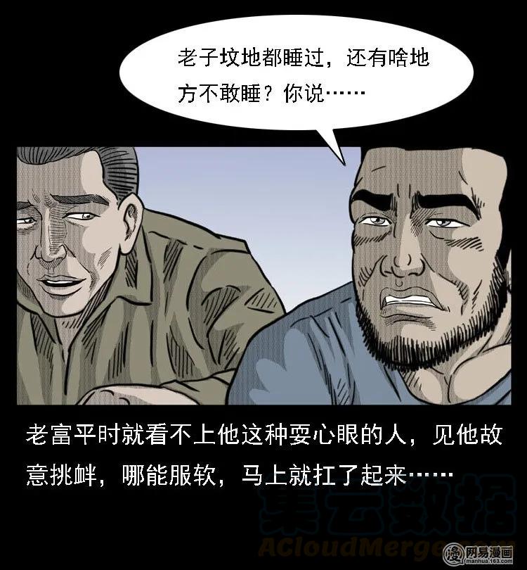 《三老爷惊奇手札》漫画最新章节40 屠夫免费下拉式在线观看章节第【17】张图片