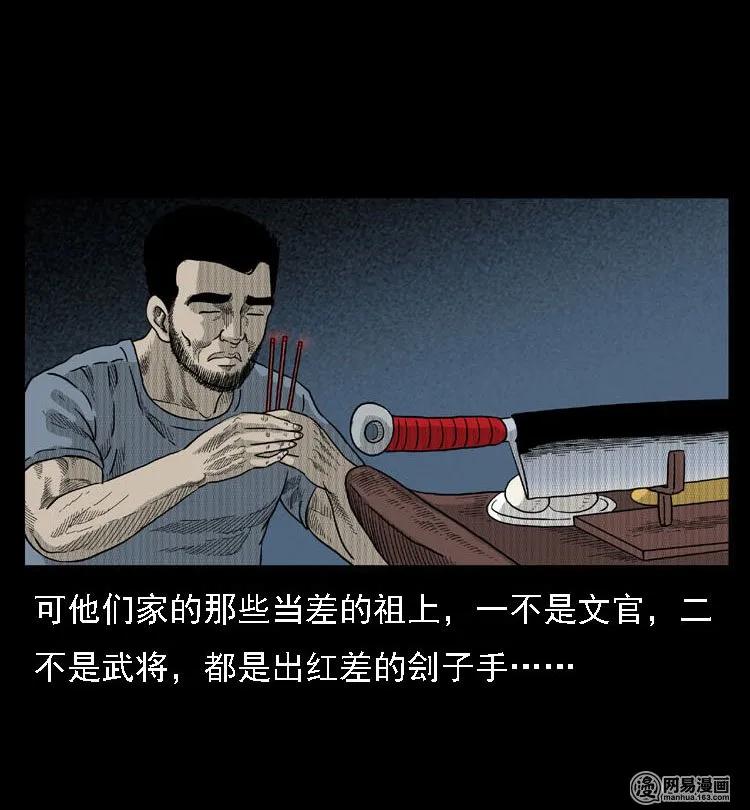 《三老爷惊奇手札》漫画最新章节40 屠夫免费下拉式在线观看章节第【32】张图片