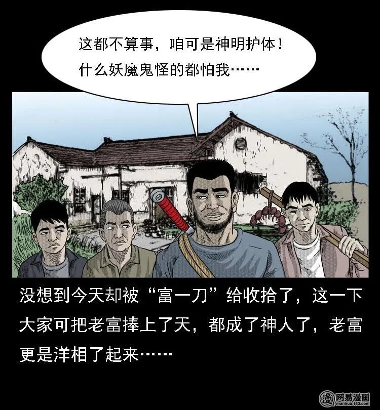 《三老爷惊奇手札》漫画最新章节40 屠夫免费下拉式在线观看章节第【72】张图片