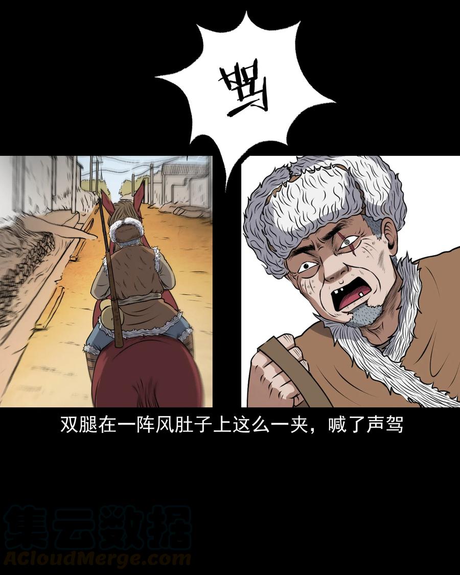 《三老爷惊奇手札》漫画最新章节389 老烟鬼 33免费下拉式在线观看章节第【13】张图片