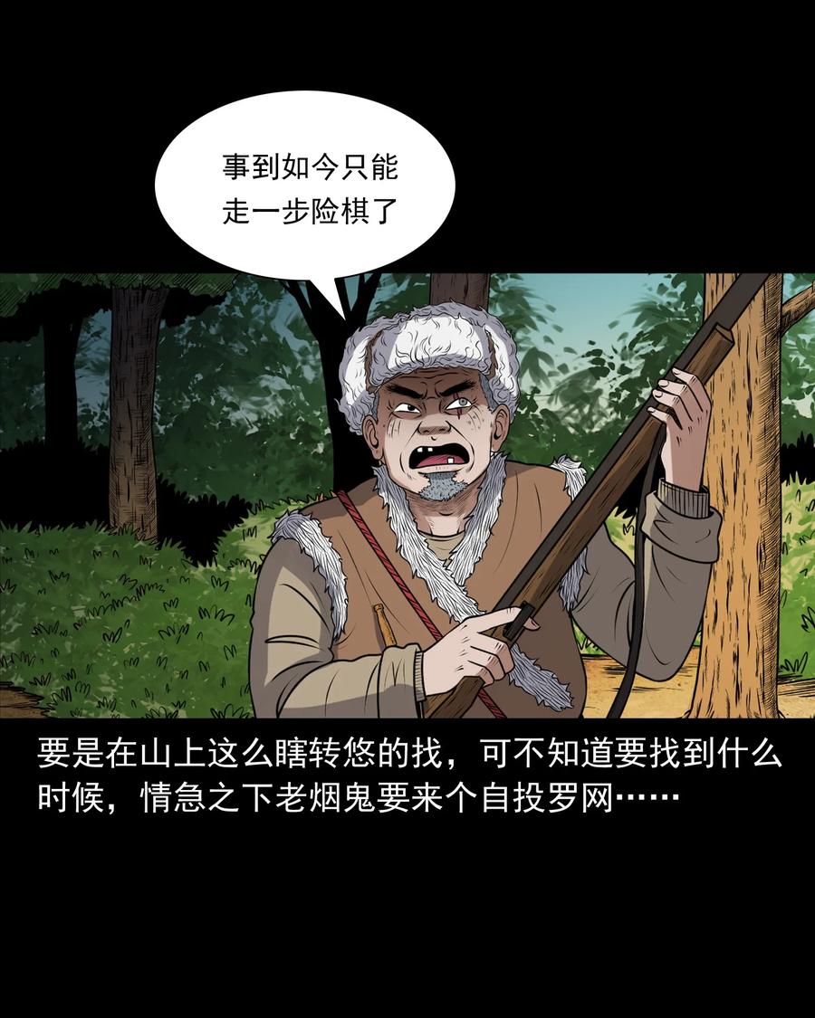 《三老爷惊奇手札》漫画最新章节389 老烟鬼 33免费下拉式在线观看章节第【56】张图片