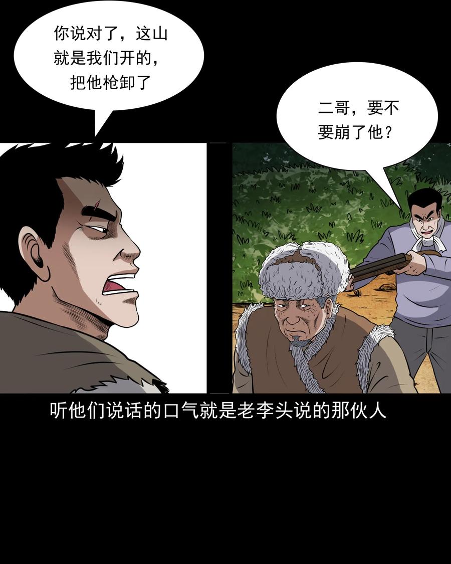 《三老爷惊奇手札》漫画最新章节389 老烟鬼 33免费下拉式在线观看章节第【62】张图片