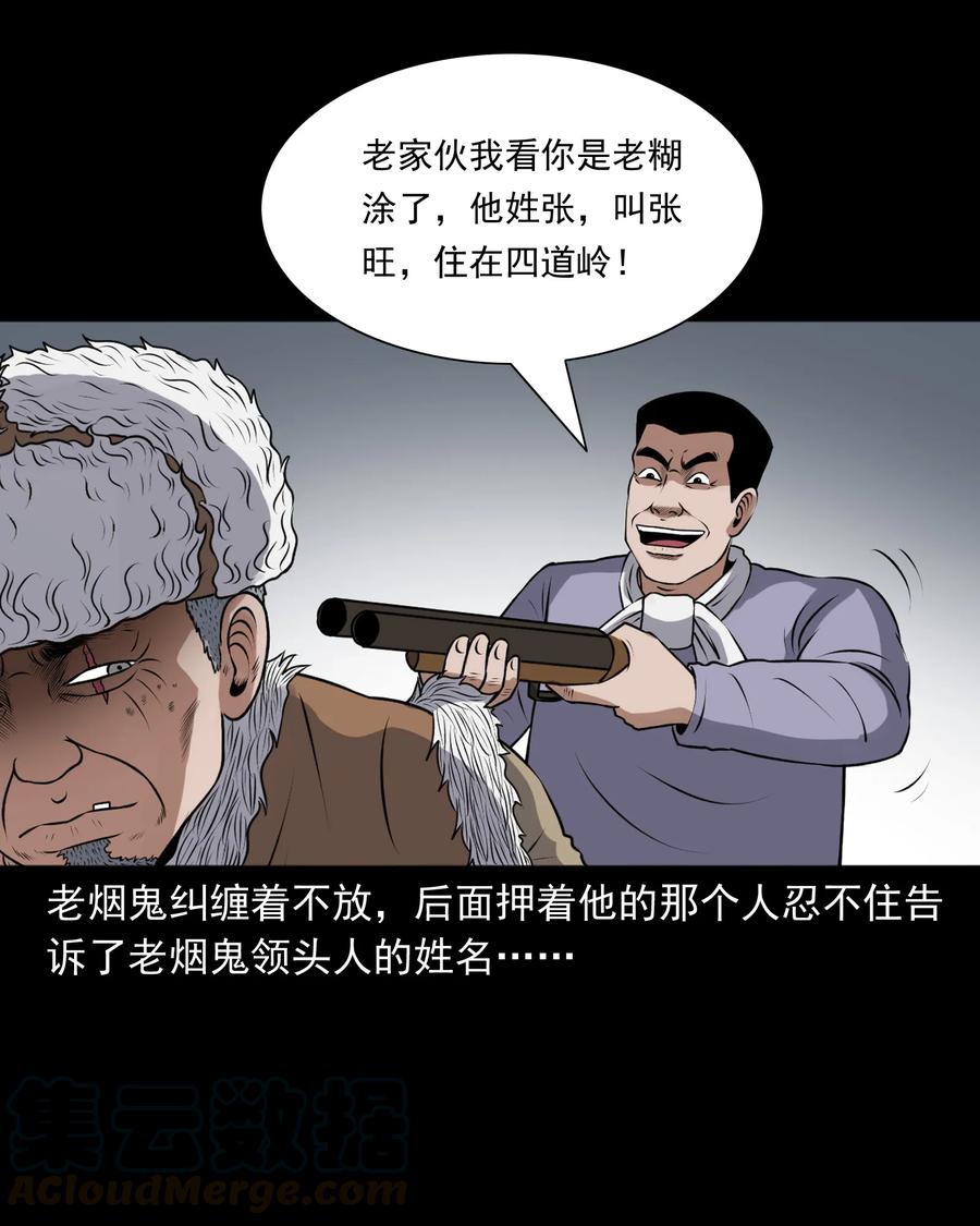 《三老爷惊奇手札》漫画最新章节389 老烟鬼 33免费下拉式在线观看章节第【69】张图片