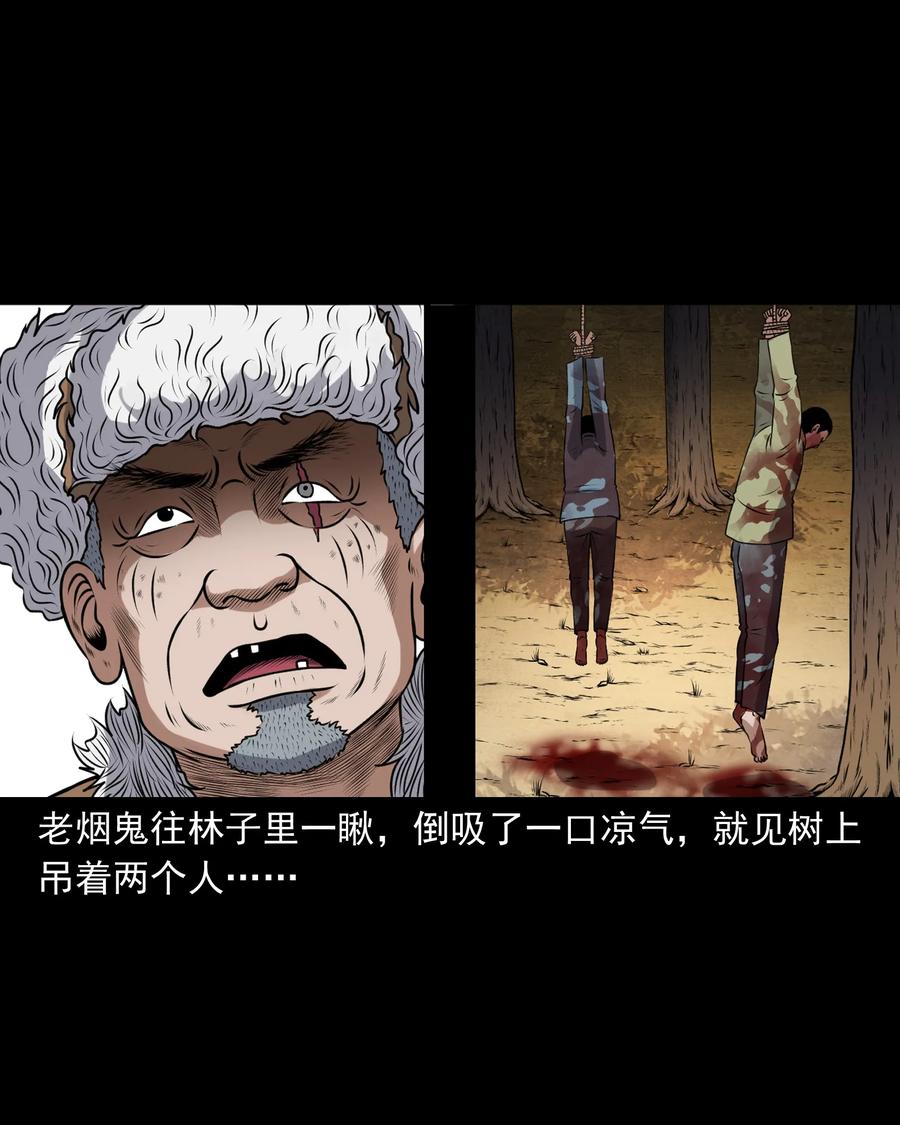 《三老爷惊奇手札》漫画最新章节389 老烟鬼 33免费下拉式在线观看章节第【74】张图片