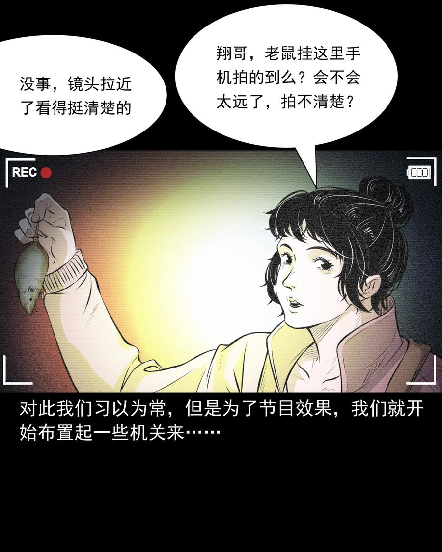 《三老爷惊奇手札》漫画最新章节390 夜探凶宅免费下拉式在线观看章节第【11】张图片