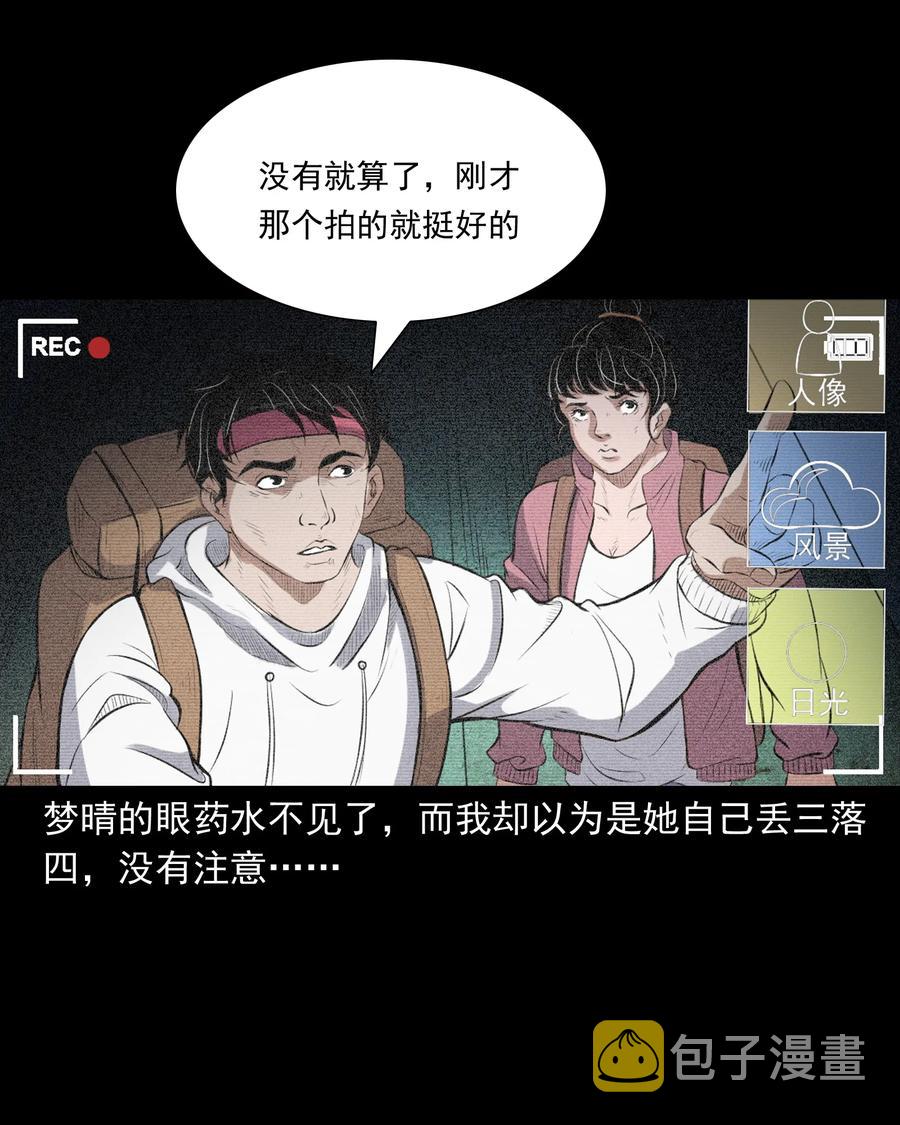 《三老爷惊奇手札》漫画最新章节390 夜探凶宅免费下拉式在线观看章节第【16】张图片