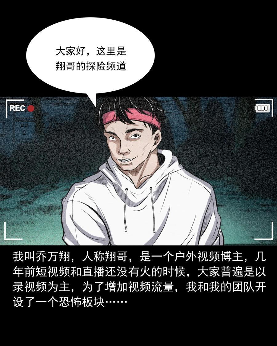 《三老爷惊奇手札》漫画最新章节390 夜探凶宅免费下拉式在线观看章节第【2】张图片