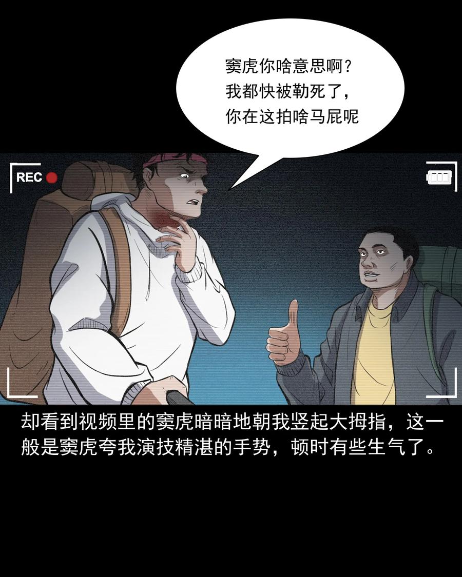 《三老爷惊奇手札》漫画最新章节390 夜探凶宅免费下拉式在线观看章节第【23】张图片