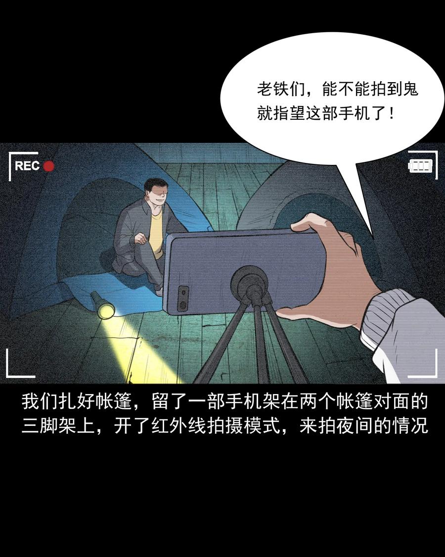 《三老爷惊奇手札》漫画最新章节390 夜探凶宅免费下拉式在线观看章节第【26】张图片