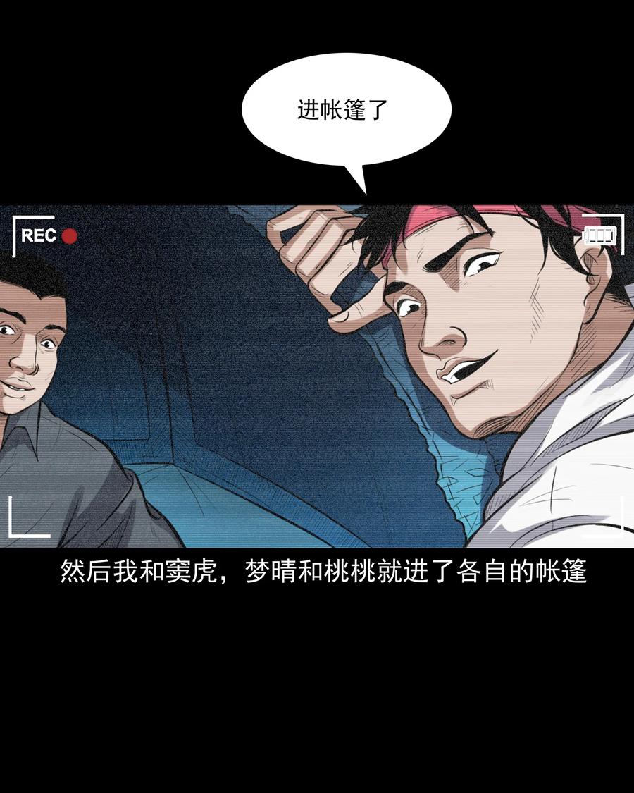 《三老爷惊奇手札》漫画最新章节390 夜探凶宅免费下拉式在线观看章节第【27】张图片