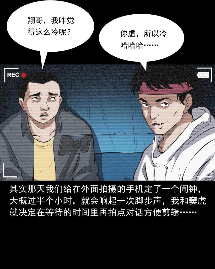 《三老爷惊奇手札》漫画最新章节390 夜探凶宅免费下拉式在线观看章节第【28】张图片