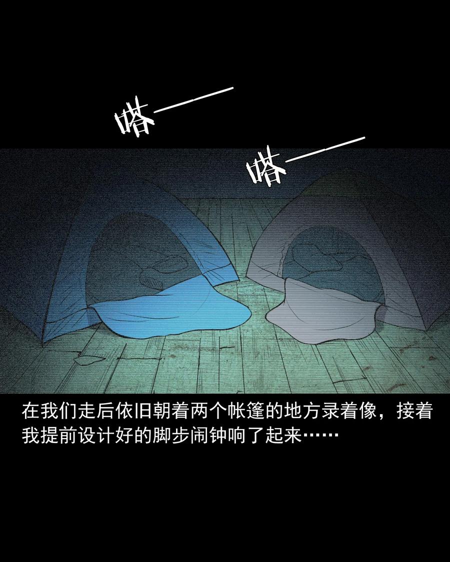 《三老爷惊奇手札》漫画最新章节390 夜探凶宅免费下拉式在线观看章节第【54】张图片