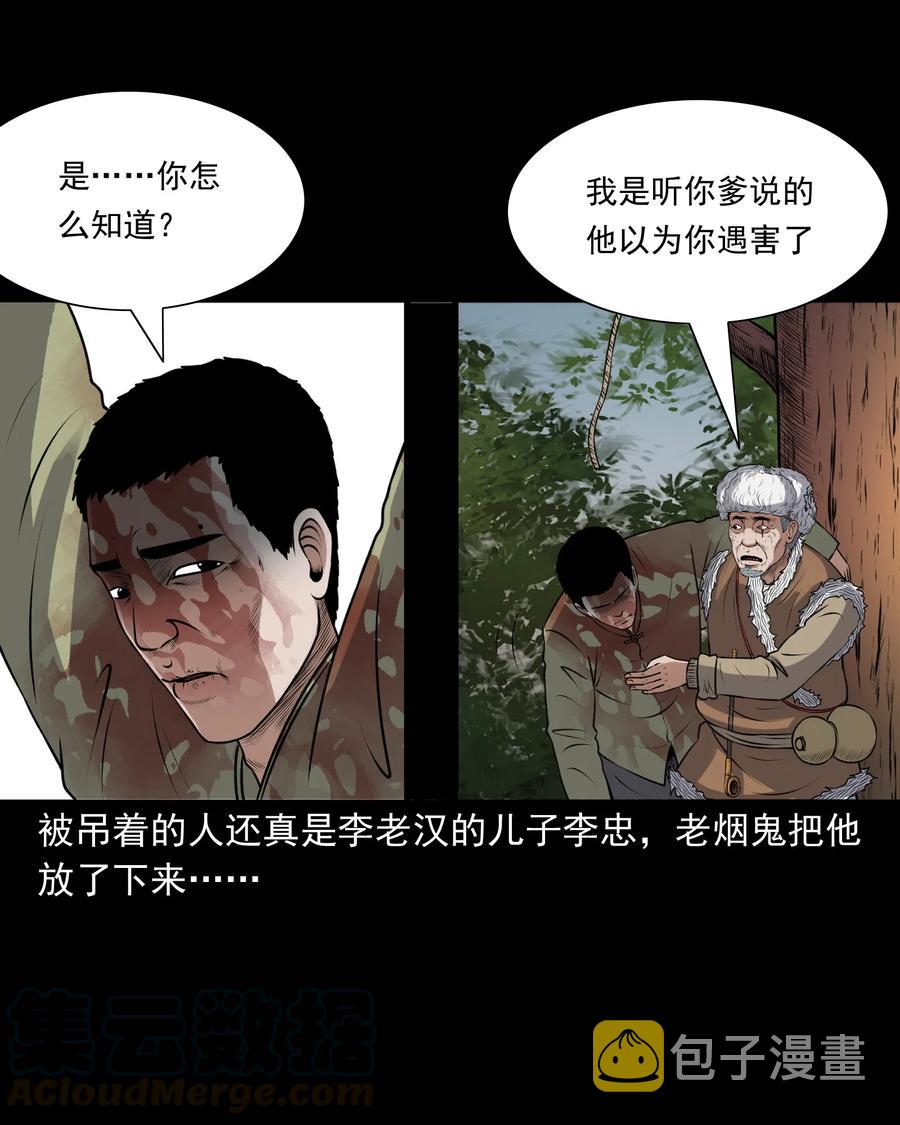 《三老爷惊奇手札》漫画最新章节391 老烟鬼 34免费下拉式在线观看章节第【21】张图片