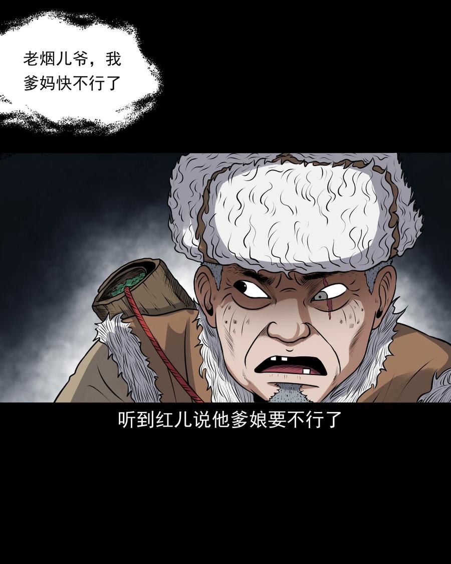 《三老爷惊奇手札》漫画最新章节391 老烟鬼 34免费下拉式在线观看章节第【22】张图片