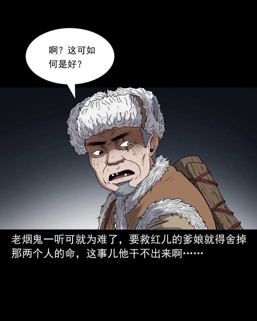 《三老爷惊奇手札》漫画最新章节391 老烟鬼 34免费下拉式在线观看章节第【26】张图片