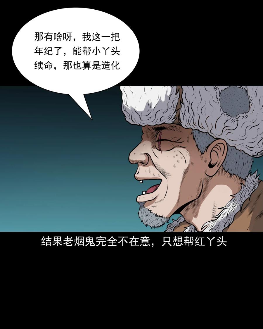 《三老爷惊奇手札》漫画最新章节391 老烟鬼 34免费下拉式在线观看章节第【38】张图片